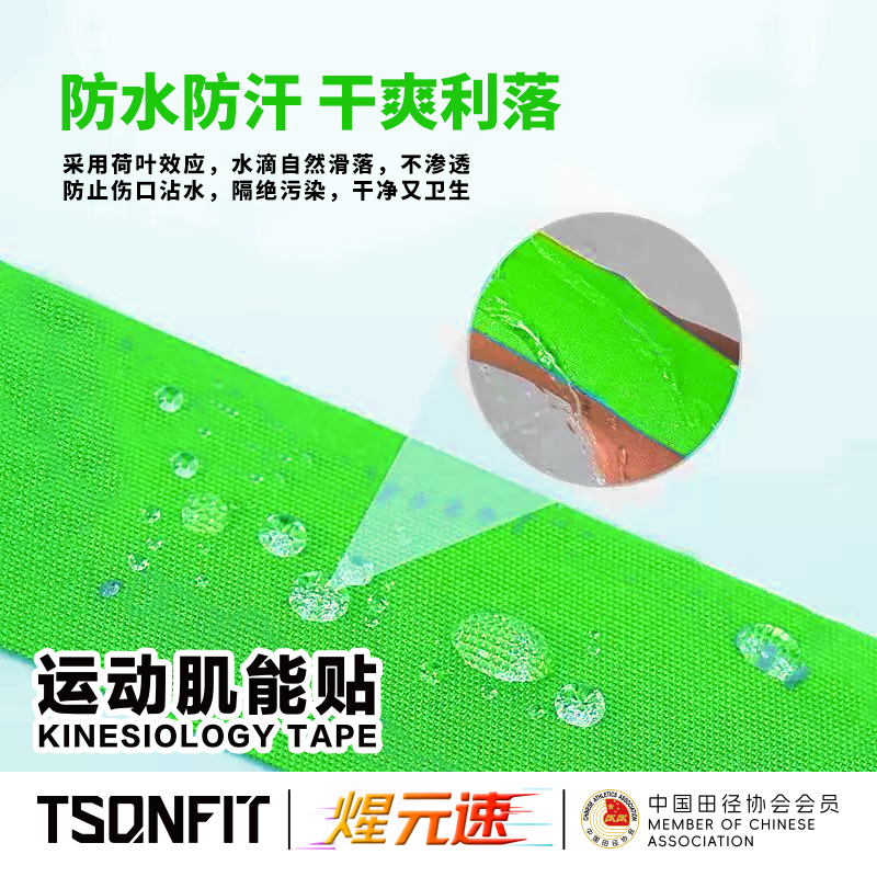 煋元速肌肉贴运动员专用