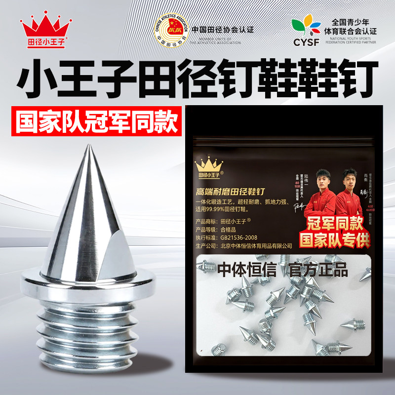 通用田径钉鞋耐磨钢钉碳钉图片