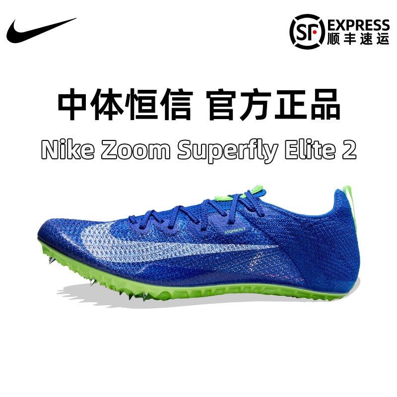 耐克nike superfly elite2短跑钉鞋田径专业精英男女比赛直道钉鞋