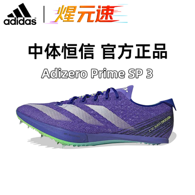 Adidas阿迪达斯SP3大蝉翼3代田径厚底男女精英新款短跑钉鞋