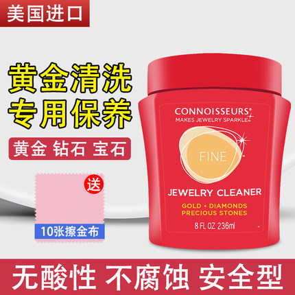 洗金水首饰清洁足金黄金镶嵌钻石宝石珠宝翡翠清洗洁剂送擦金布