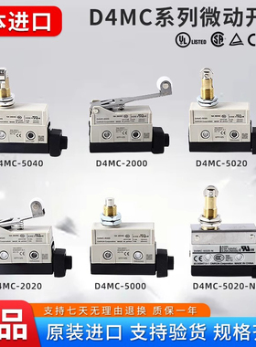 行程限位D4MC-5020 2000 5000 2020  5040-N微动开关