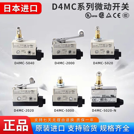 欧姆龙原装行程限位D4MC-5020 2000 5000 2020 5040-N微动开关