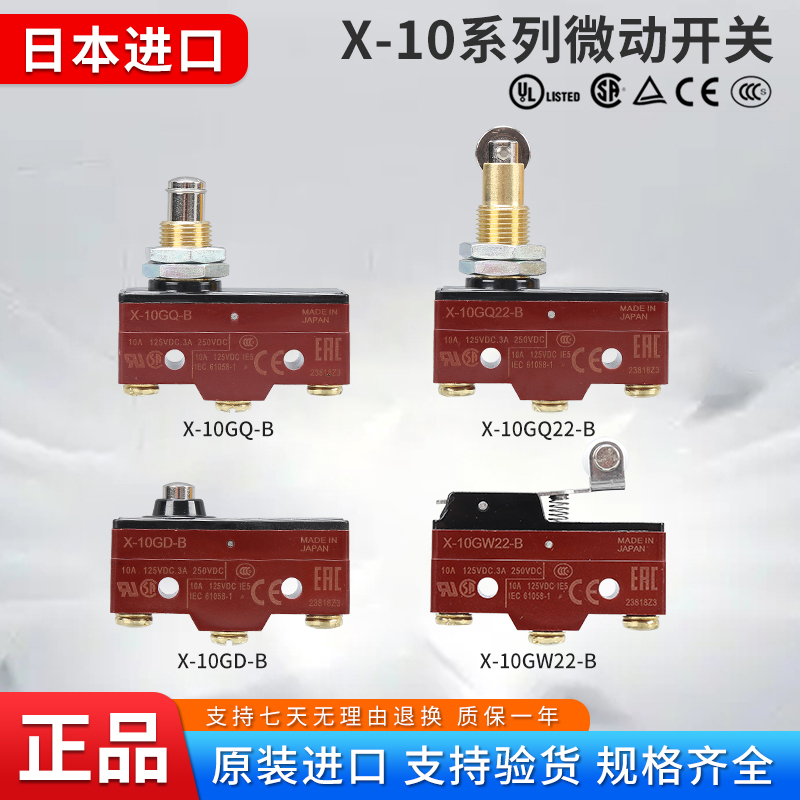 全新正品欧姆龙电梯抱闸开关X-10GD-B GW22-B GW GQ21-B微动开关