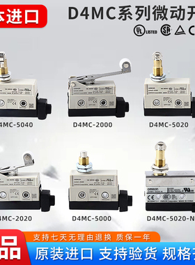 欧姆龙原装行程限位D4MC-5020 2000 5000 2020  5040-N微动开关