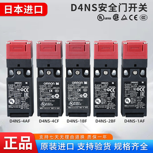 原装欧姆龙安全门限位开关D4NS-1AF 2AF 1BF 2BF 4BF 1CF 安全门