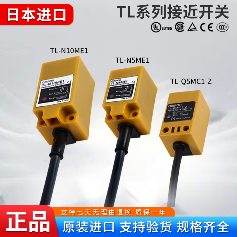 原装OMRON欧姆龙TL一接近开关Q5MC1-Q5MC2-Q5MB1-Q5MB2-F-Z传感器