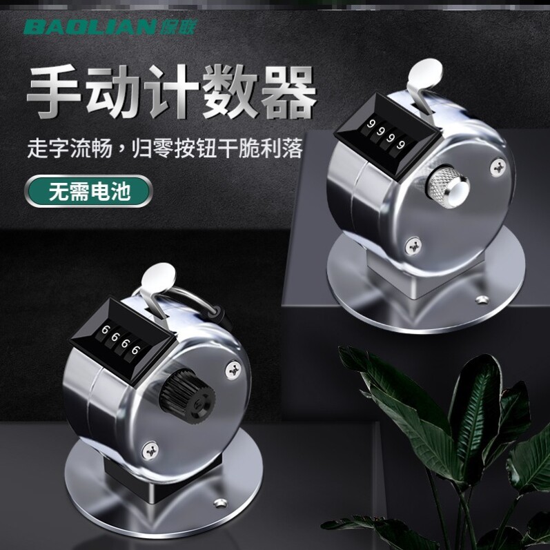 装车用数数机客流量记次器转数表计时器按键式挖掘四位数人计数器