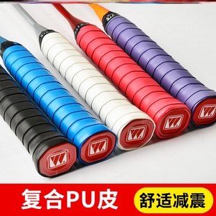 手柄缠套乒乓球拍新款网拍羽毛车把手胶带皮减震带防磨拍柄自粘网