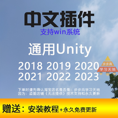 unity3d中文插件 语言包 U3D汉化补丁 汉化包 通用2018-2023版本
