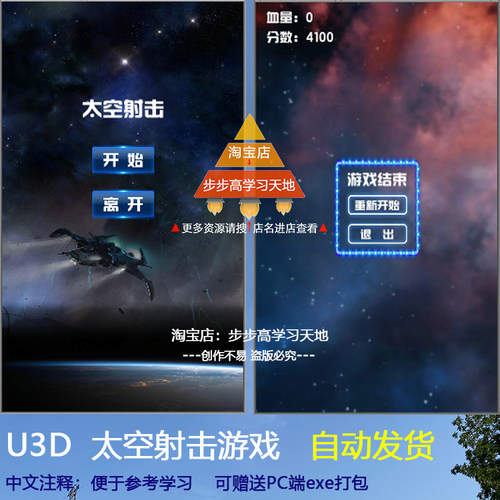 unity太空射击飞机大战小游戏源码U3D项目文件素材资源毕设作业