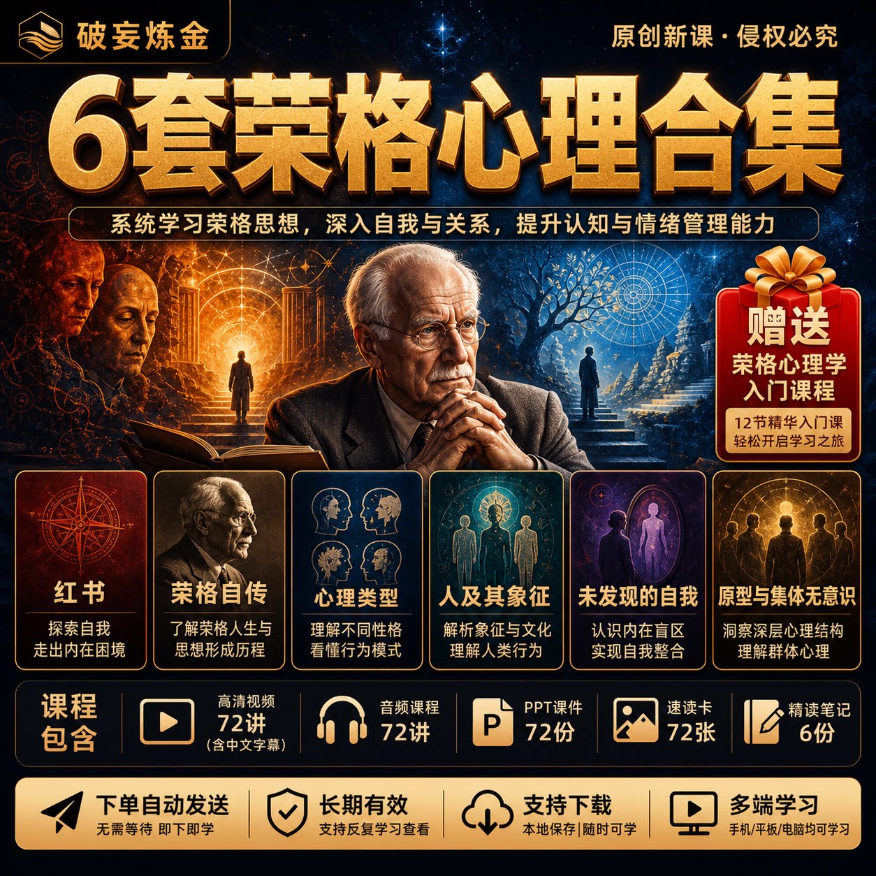 6套荣格心理学课程合集