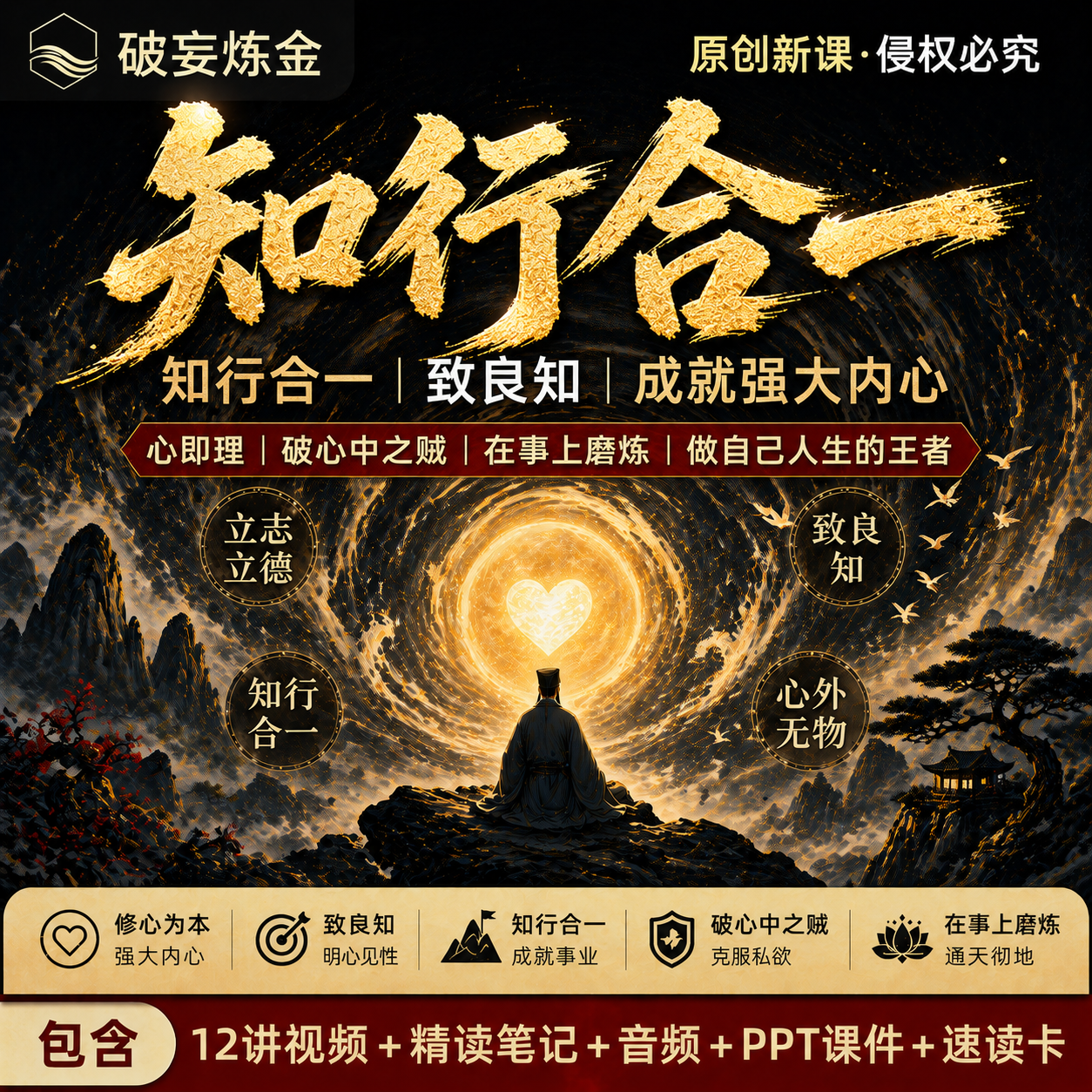 阳明知行合一传习录国学经典人生哲学心学精讲视频精读笔记资料