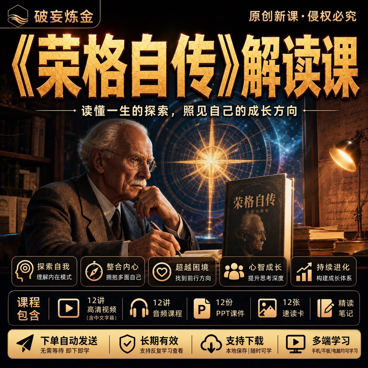 荣格自传解读课程人生成长自我理解心理学视频笔记音频课件全资料