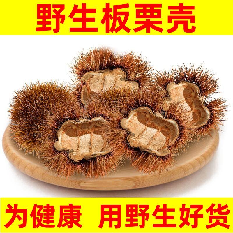 板栗壳 带刺板栗球栗刺壳风栗壳板粟刺粟子刺壳晒干野生栗子刺