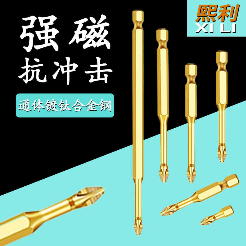 抗冲击S3强磁超硬新款防滑批头