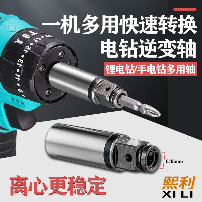 逆变轴六角柄两用套筒