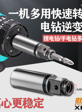 逆变轴六角柄两用套筒