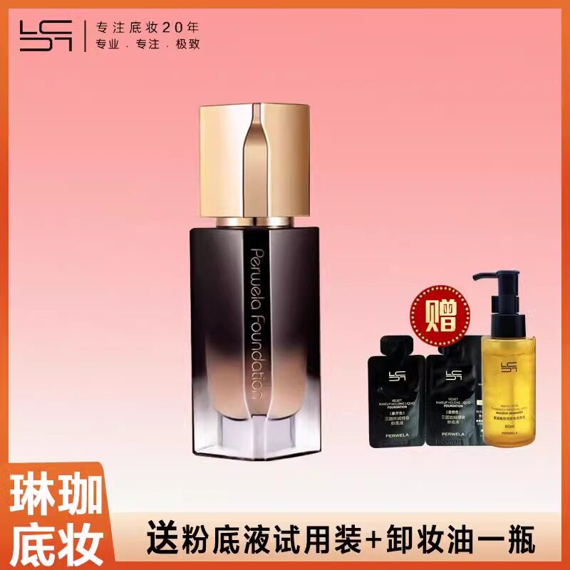 琳珈三因丝绒粉底液遮瑕修颜霜轻
