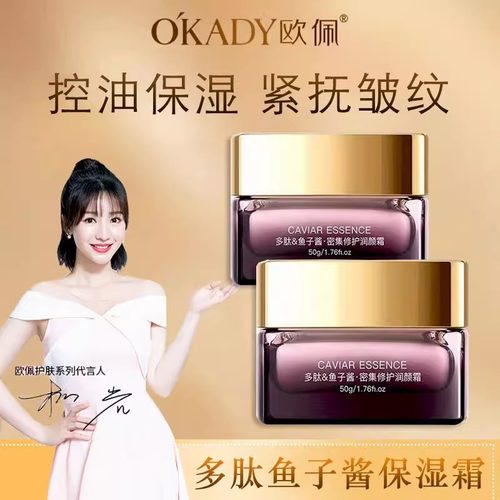欧佩多肽鱼子酱面霜50g清爽控油