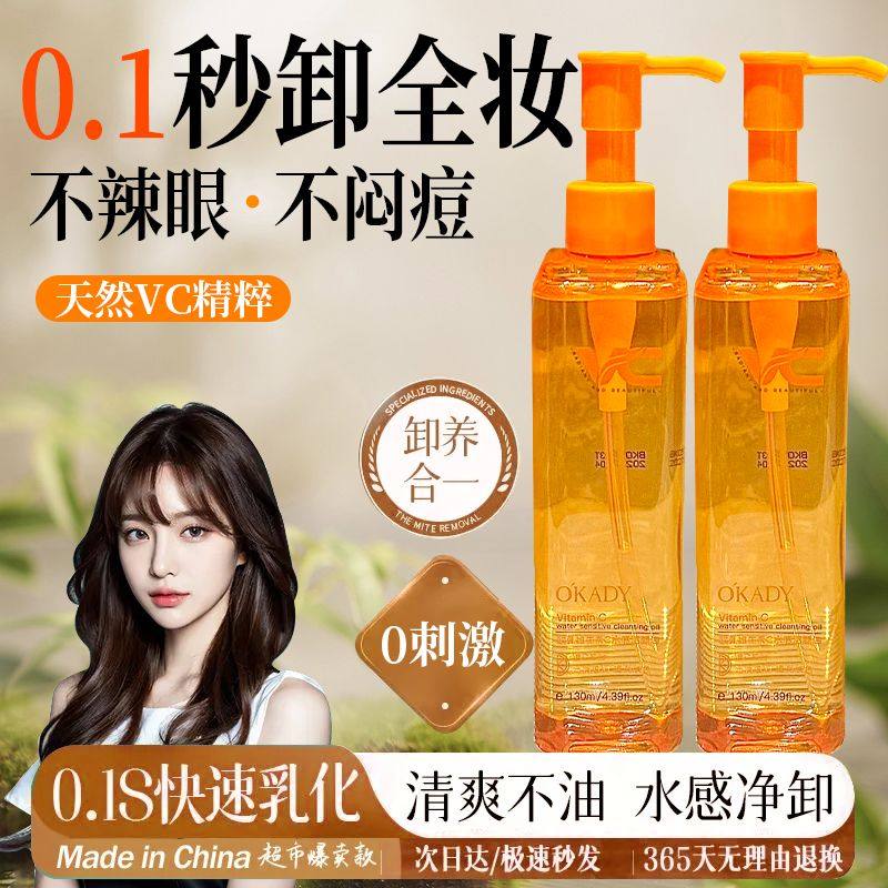 欧佩植物卸妆油脸部卸妆水温和眼唇深层清洁卸妆液洁面油男女学生