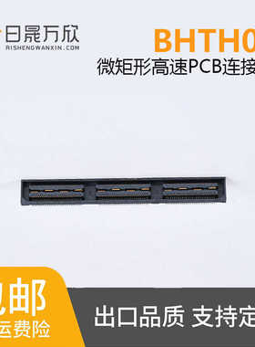 BHSH05-260V01G10T BHTH05-260V01G10T 板对板连接器替代SAMTEC