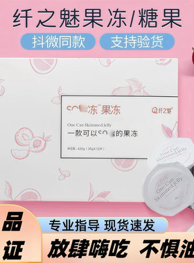 每日酵素果冻纤之魅soso糖果夜间酵素粉冻果产品微商压果味型果冻