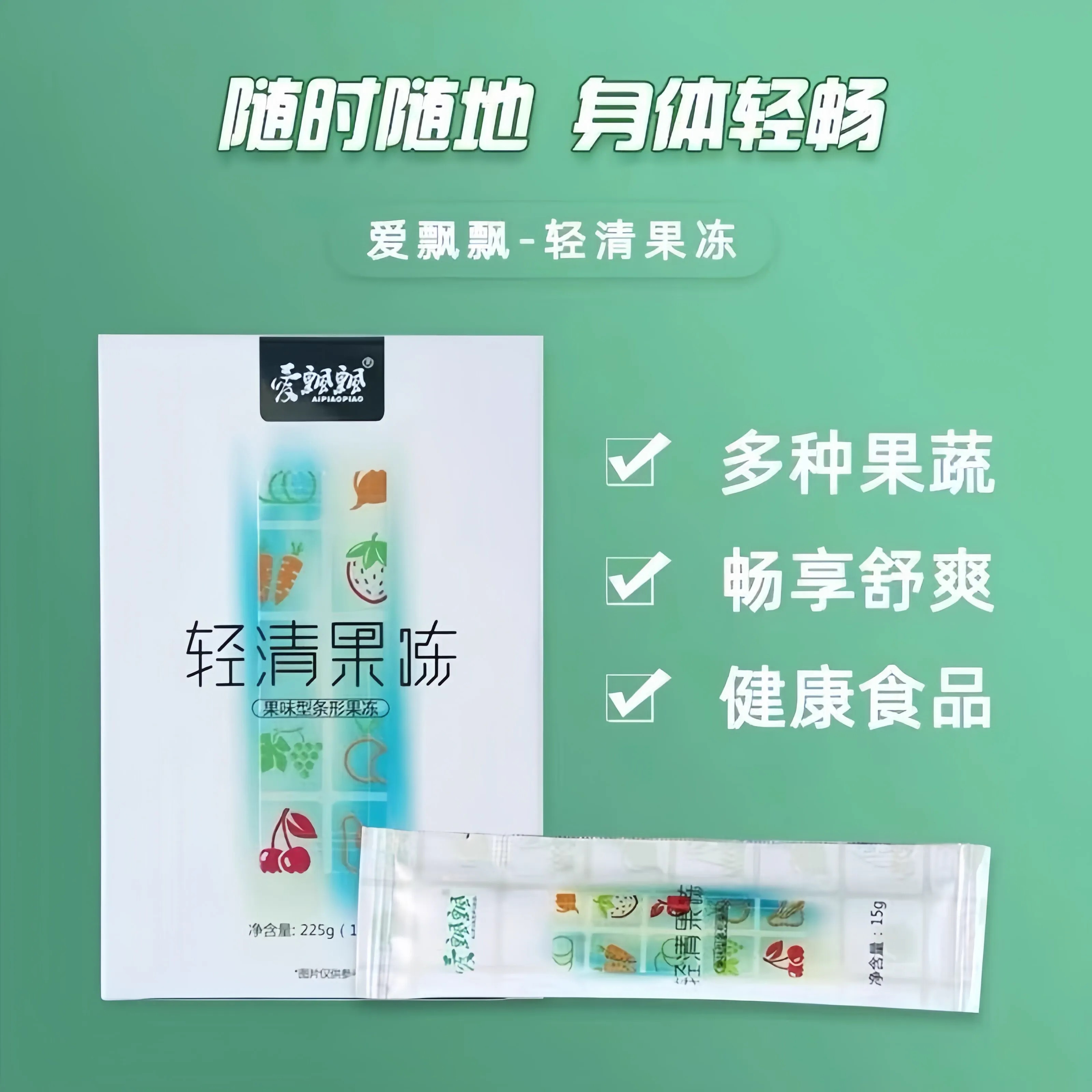 全身复合官网爱飘飘果冻酵素soso酵素果果冻久坐官方孝素果蔬粉