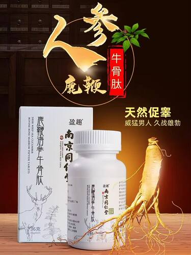 杜仲雄花黄精牡蛎同仁堂