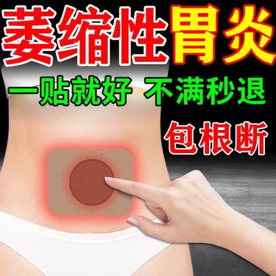 治疗萎缩性胃炎调理伴糜烂伴肠化胃酸烧心胃痛胃胀胃寒养胃肚脐贴