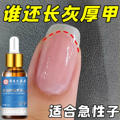 阿莫罗正品芳茶剂趾甲坏甲空甲烂灰指空甲增厚发黄快速修复抑菌
