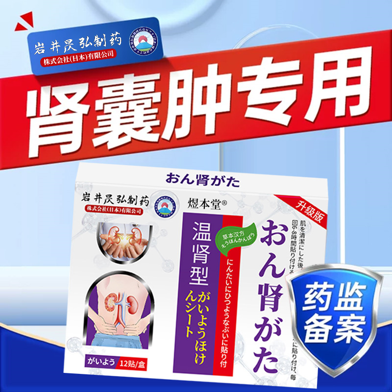 肾囊肿肾炎肾积水特效中成药蛋白尿进口专用官方旗舰店穴位中药贴