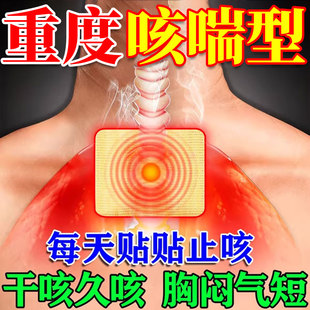 哮喘根断药专治过敏性咳嗽变异哮喘慢性支气管炎进口的喷雾中药贴