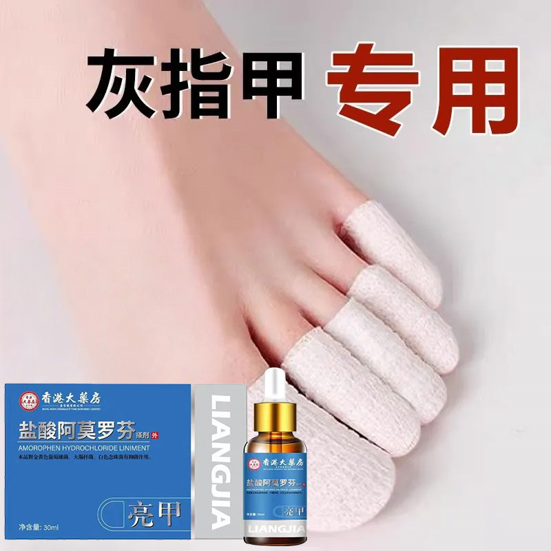 阿莫罗正品芳茶剂趾甲坏甲空甲烂灰指空甲增厚发黄快速修复抑菌
