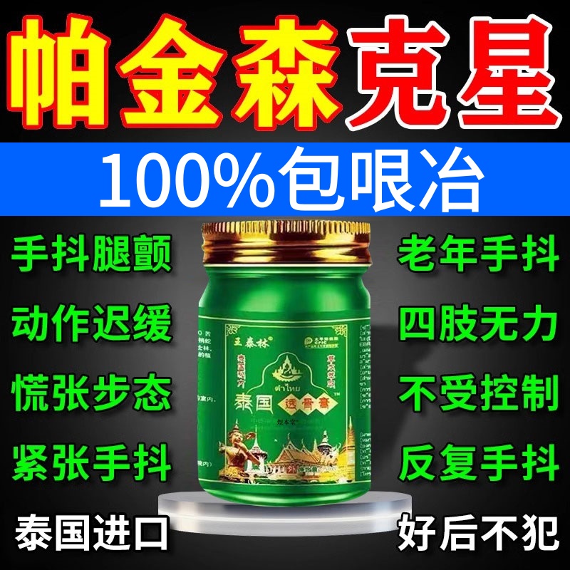 手抖帕金森特发性震颤训练器手脚抖动手脚麻木老人左腿膏药贴