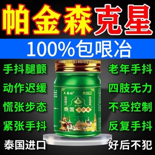 手抖帕金森特发性震颤训练器手脚抖动手脚麻木老人左腿膏药贴