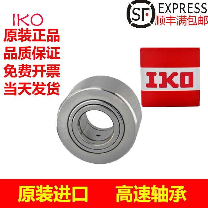 2进IKO滚针轮STO轴承NAST6 8 10 12 15 17 20 25 30 35 40 50ZZR