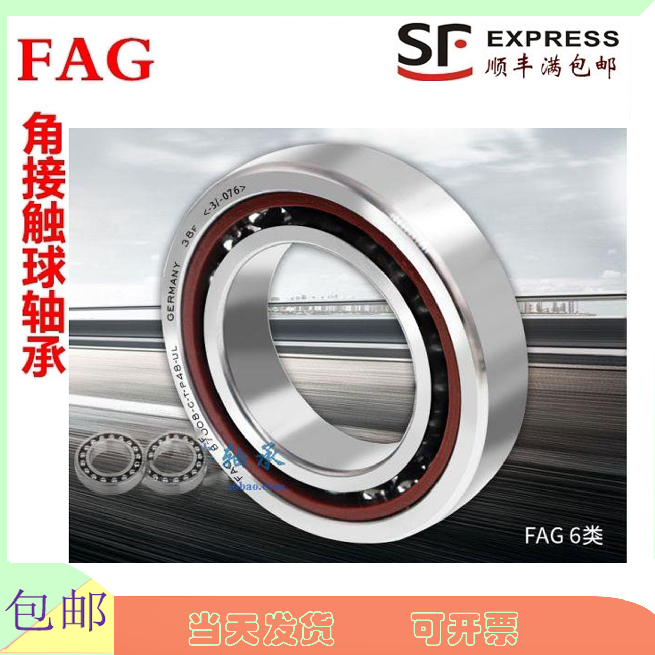 2德国进口FAG角接触轴承7318 7319 7320 7322 7324B.TVP.UA UO