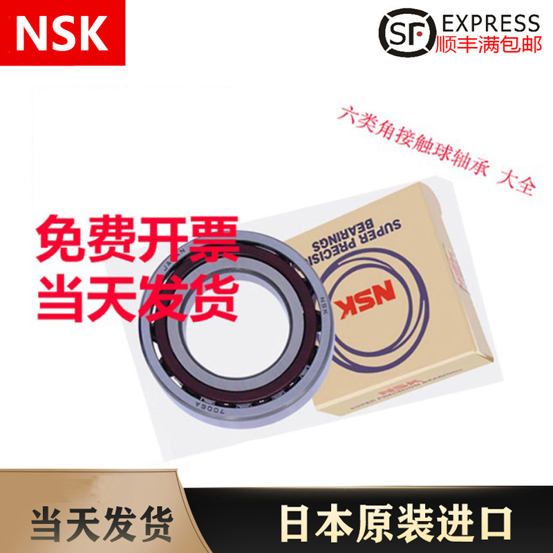 进口NSK/CNC丝杠轴承40TAC90B 45TAC75B 45TAC100B SUC10PN7B P4