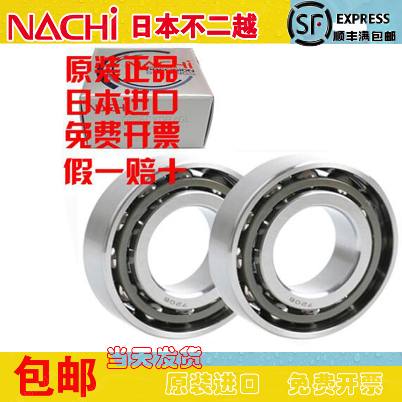 进口NACHI主轴配对高速轴承7005 7006 7007 7008 7009 CYDB/GL P4