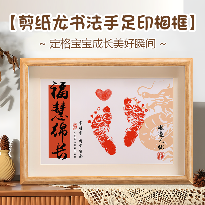 龙宝宝一周岁手足印相框抓周用品
