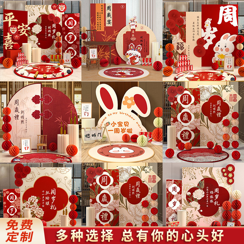 中式宝宝一周岁生日布置国风装饰场景网红仪式感背景墙抓周礼kt板,节庆用品/礼品,气球,淘宝优惠券,粉丝福利购,淘宝优惠卷