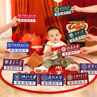 抓周大学名牌卡片道具宝宝周岁礼仪式感用品宝宝生日布置地垫摆件