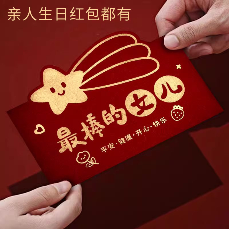 女儿生日仪式感利是封小公主生日快乐创意高档红包袋个性高级横版