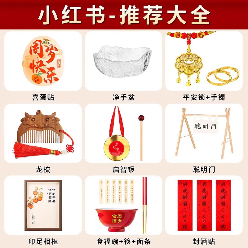 宝宝周岁仪式拍照道具聪明门