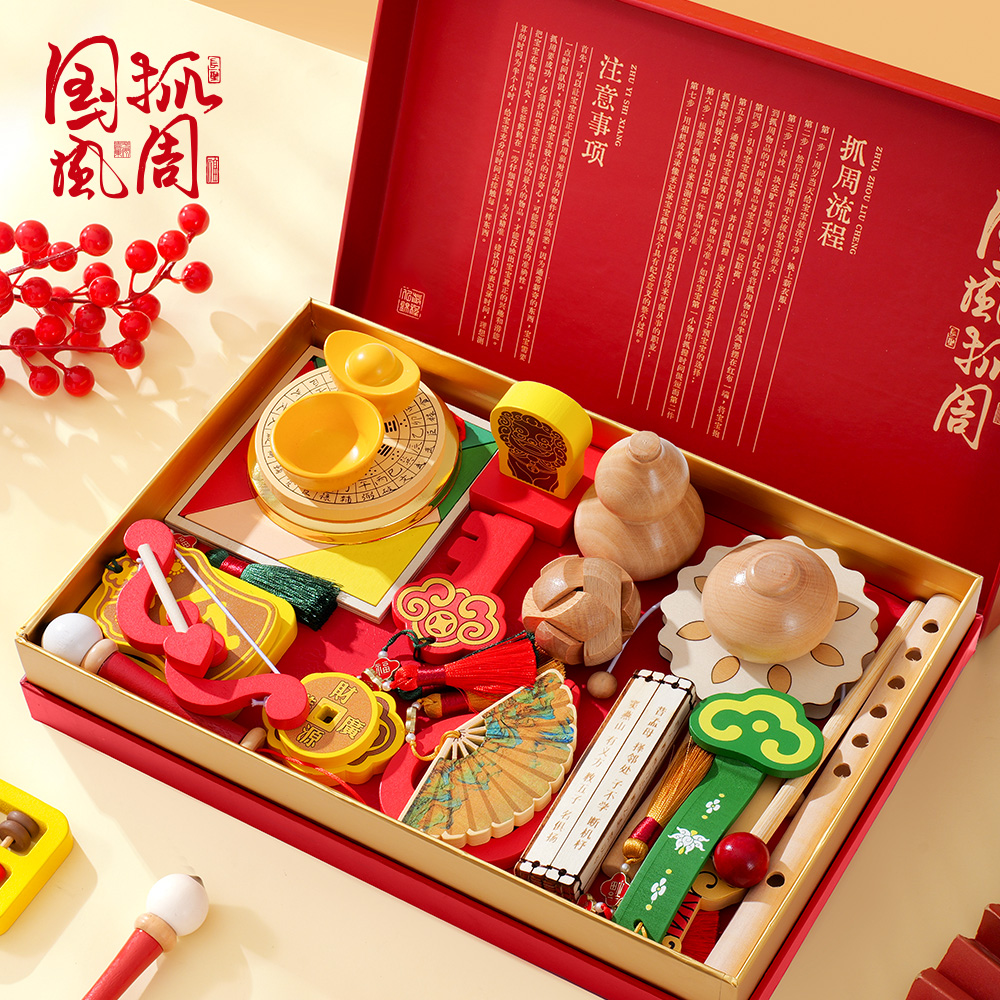 宝宝抓周道具中式周岁礼用品套装男女婴儿一岁生日布置全套抓阄2