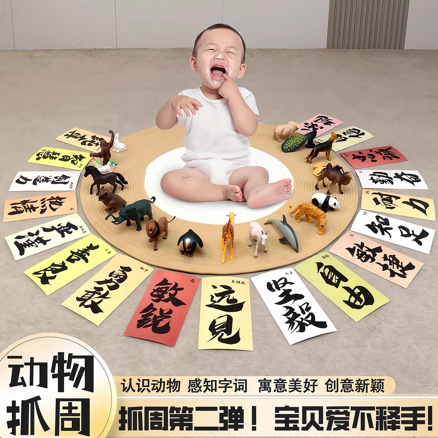 【抓周新品】宝宝抓周道具