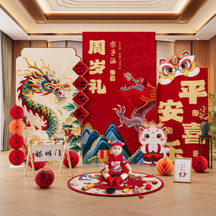 龙宝宝周岁生日布置装饰场景氛围感抓周礼女孩一岁新中式kt板定制