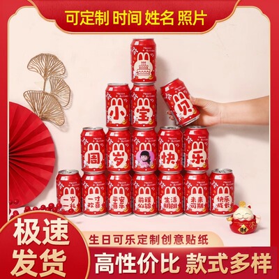 周岁生日可乐贴纸定制宝宝照片易拉罐布置场景氛围仪式感装饰用品