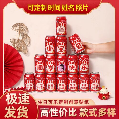 周岁生日可乐贴纸定制宝宝照片易拉罐布置场景氛围仪式感装饰用品